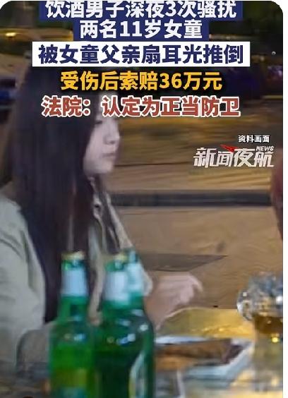 打的好！男子酒后3次骚扰两名11岁女孩，被孩子父亲扇耳光推倒，竟还有脸要求赔偿3