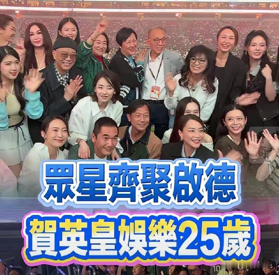 英皇25周年庆典群星齐聚！欧阳震华显老态，方中信帅度不减，满屏都是青春回忆