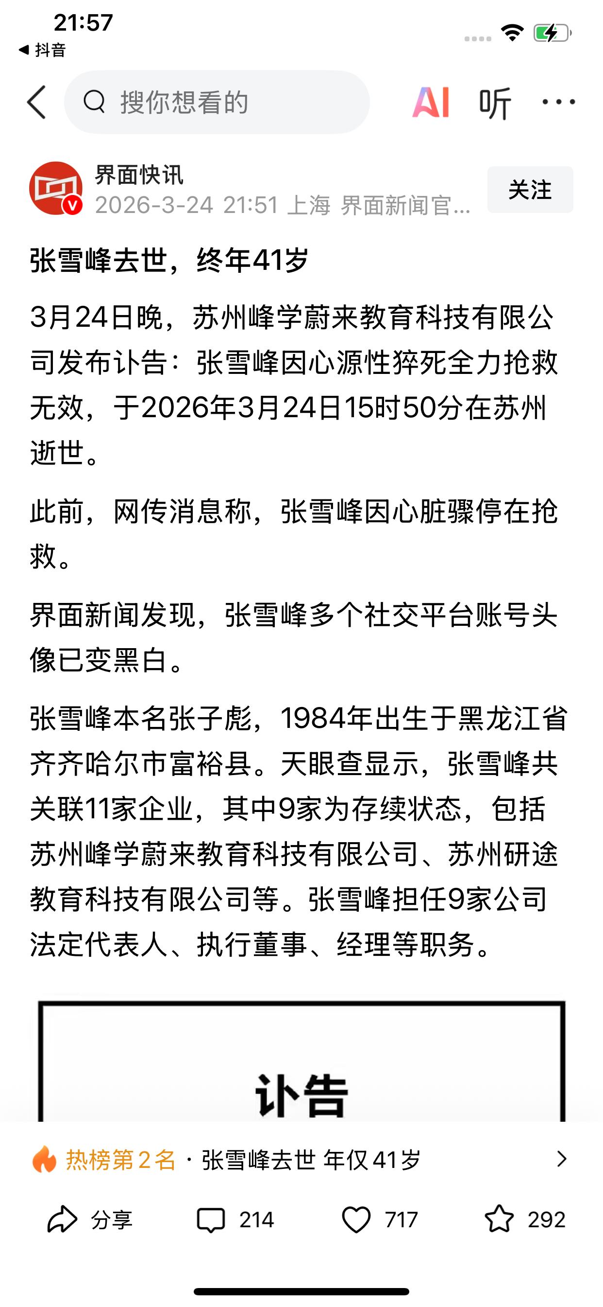 生命停止在41岁，张老师还是走了。看到消息，我不停地刷抖音，看到基本是个人自