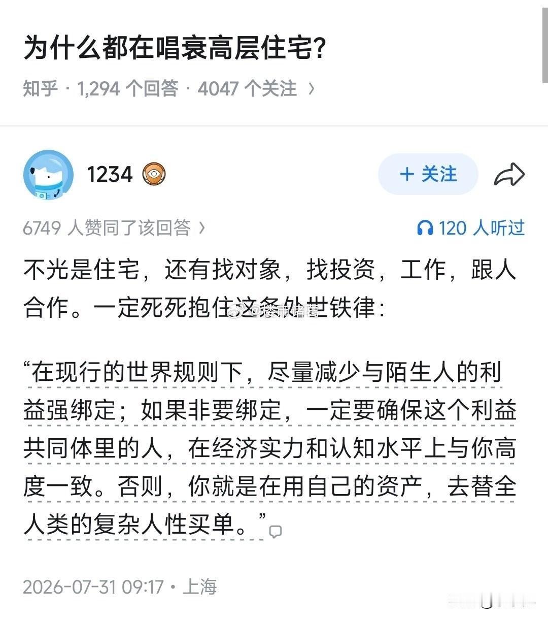 为什么都在唱衰高层住宅？[思考]