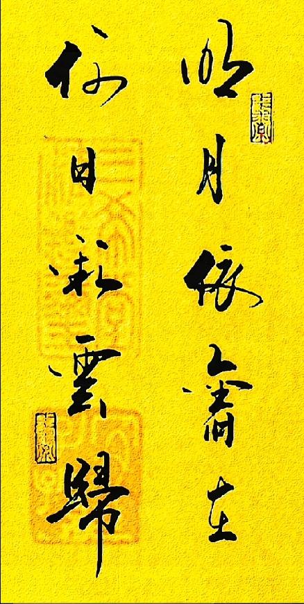 明月依窗盼彩云归，清雅书法里藏着细腻心事这幅行书对联笔墨清雅，两句写景抒情的