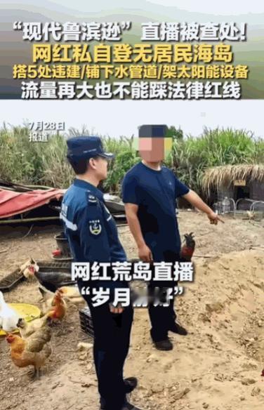 为了流量真是什么事都干的出来！浙江宁波象山，一名网红居然把主意打到了国家的无居民