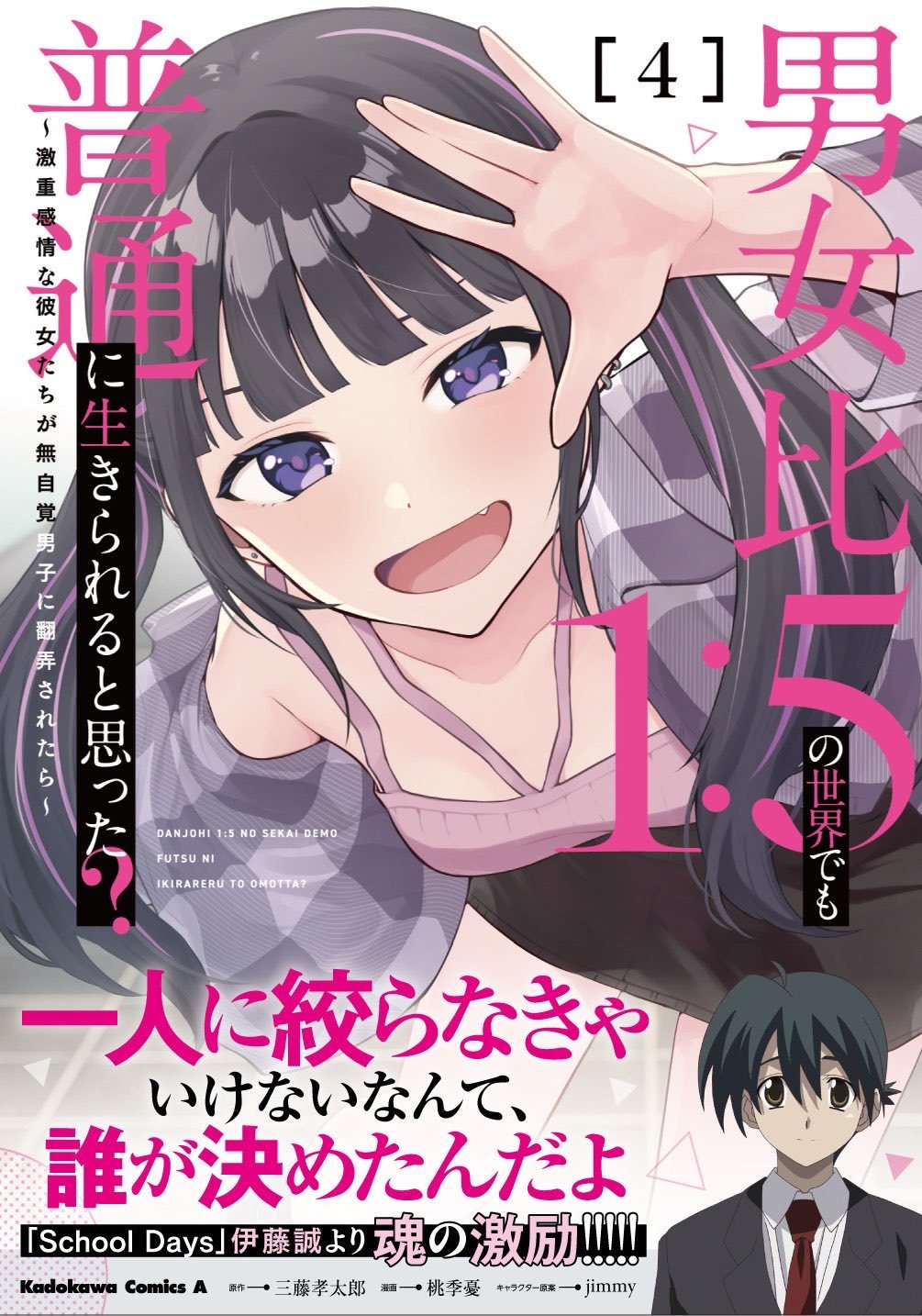 漫画《在男女1：5的世界里你以为还能普通地生活吗？》第四卷封面底部，出现了《日在