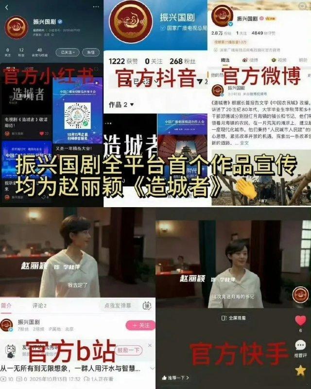 赵丽颖的《造城者》必定要大🔥啦！你瞧，最近广电在各个平台都开通了账号，而且新