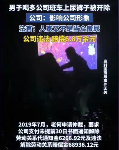 北京，男子和同事喝酒喝醉了，乘坐公共汽车回家，不料在车上熟睡，尿裤子了，结果他酒