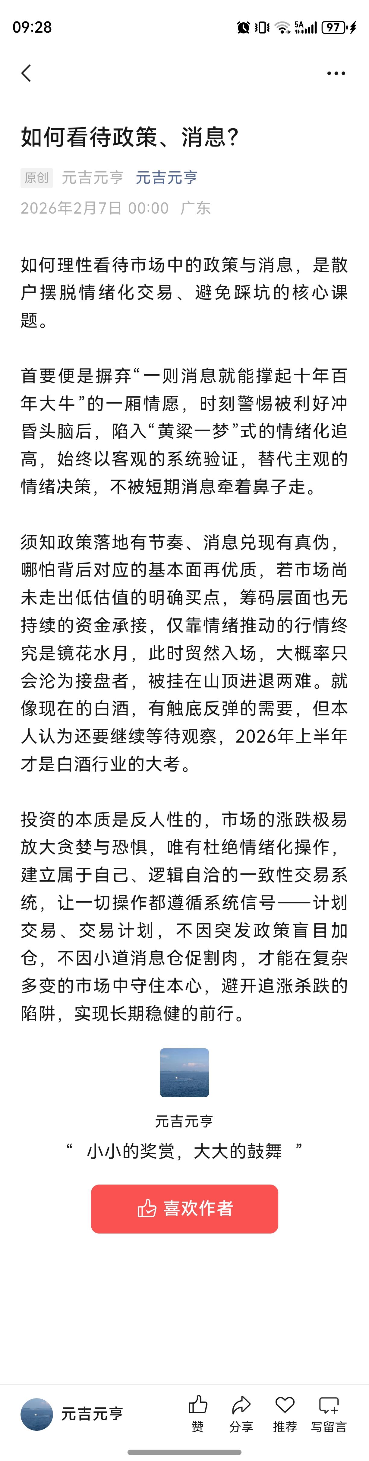 如何看待政策、消息？