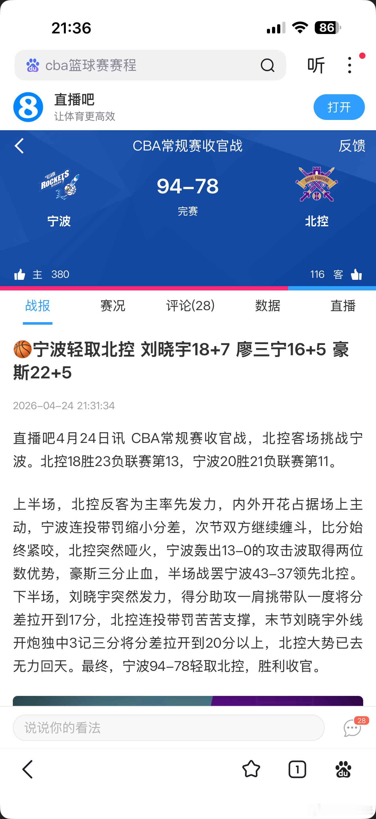 我知道你们又说首钢拿个常规赛第四，不值得庆祝，不值得泼水，不值得高兴，是，我们有