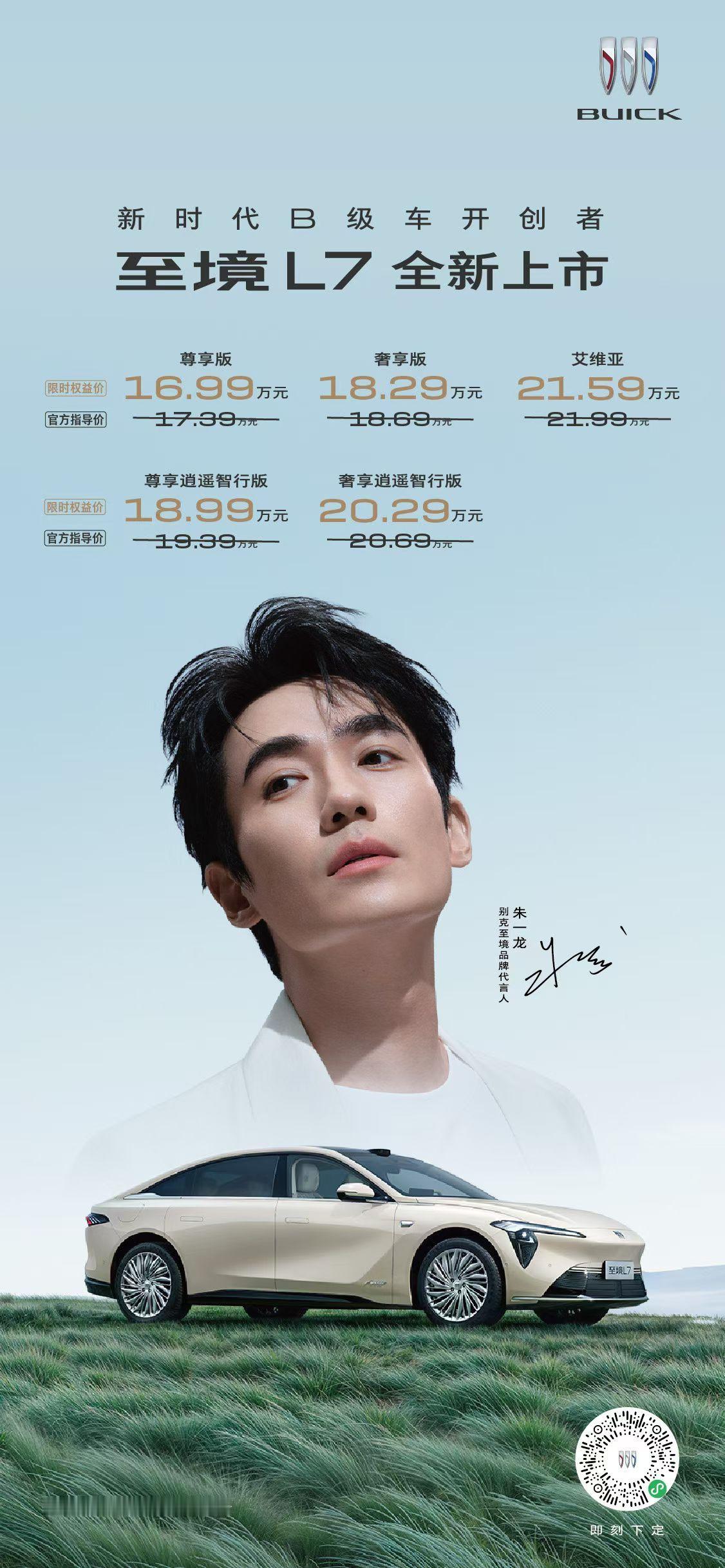 至境l7这价格，也是没谁了！16.99万元起，顶配21.59万，nappa真皮