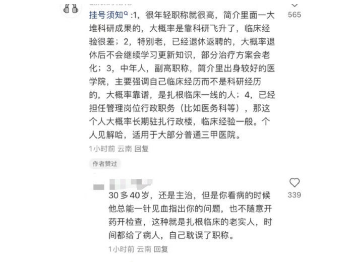 网上流传的这个“挂号须知”说的比较中肯，大家以后去医院看病或许能用得上（“适用于大部分普通三甲医院”