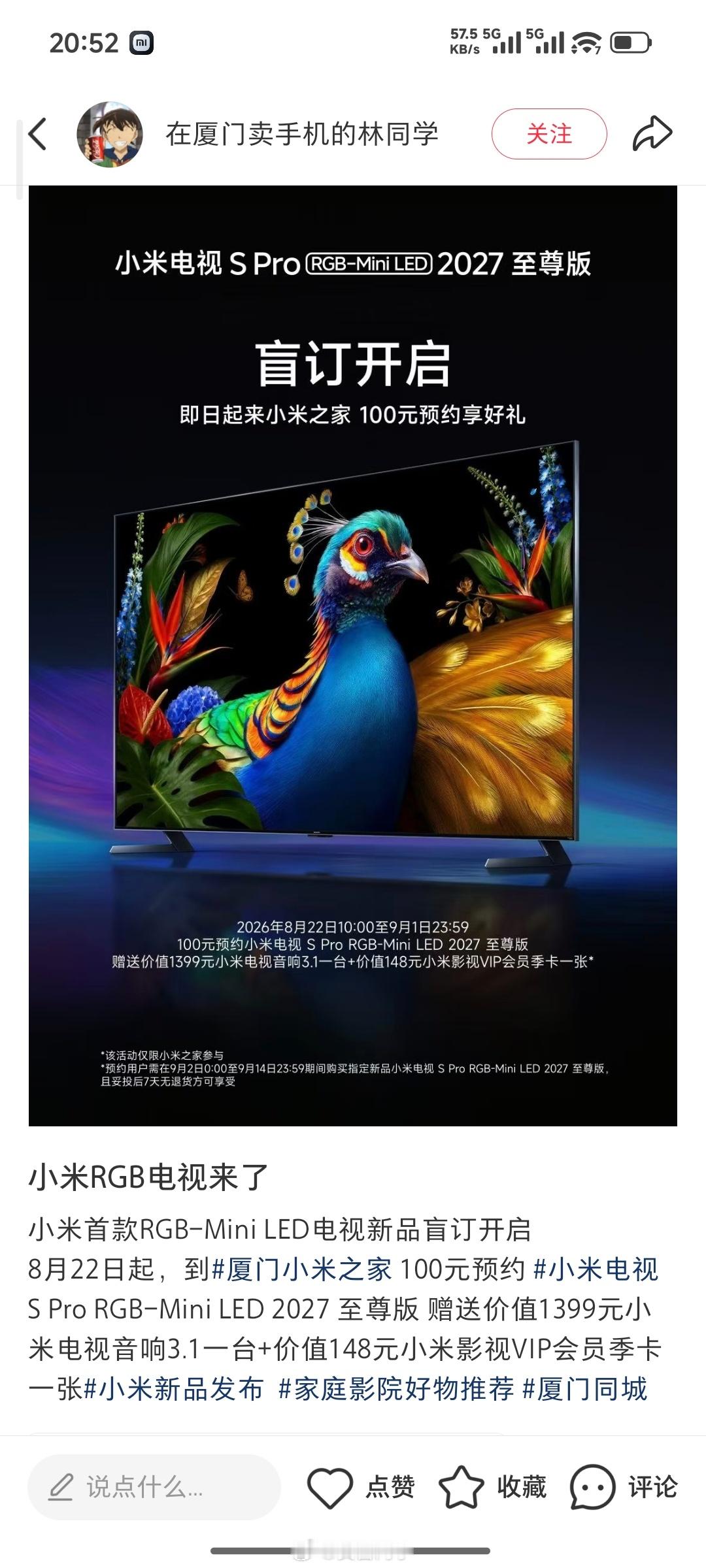 听说小米新款旗舰电视要来了！小米首款RGB-MiniLED电视新品！小米电视