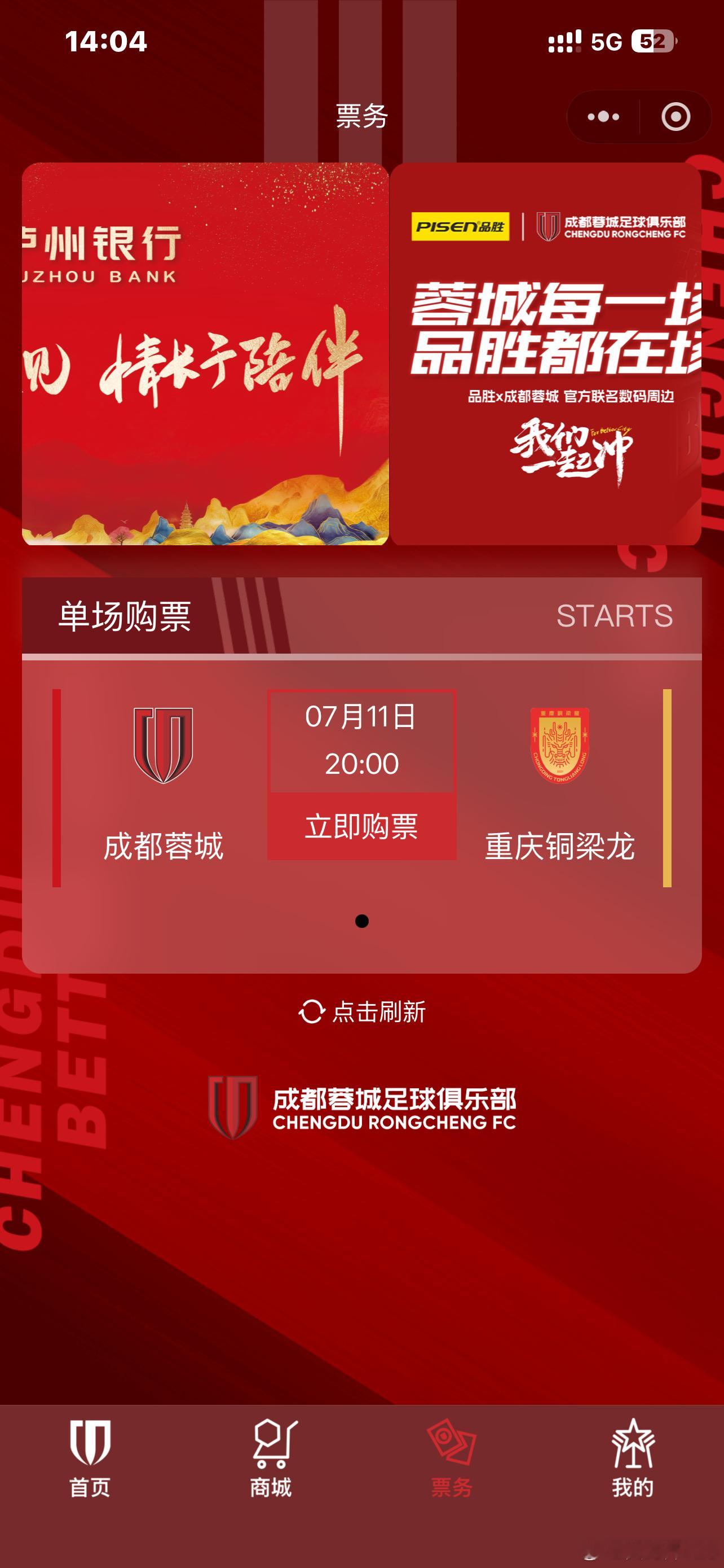 去成都开会，想着再看一场中超，定好时间来抢票，没想到秒光！话说你们凤凰山体育中心