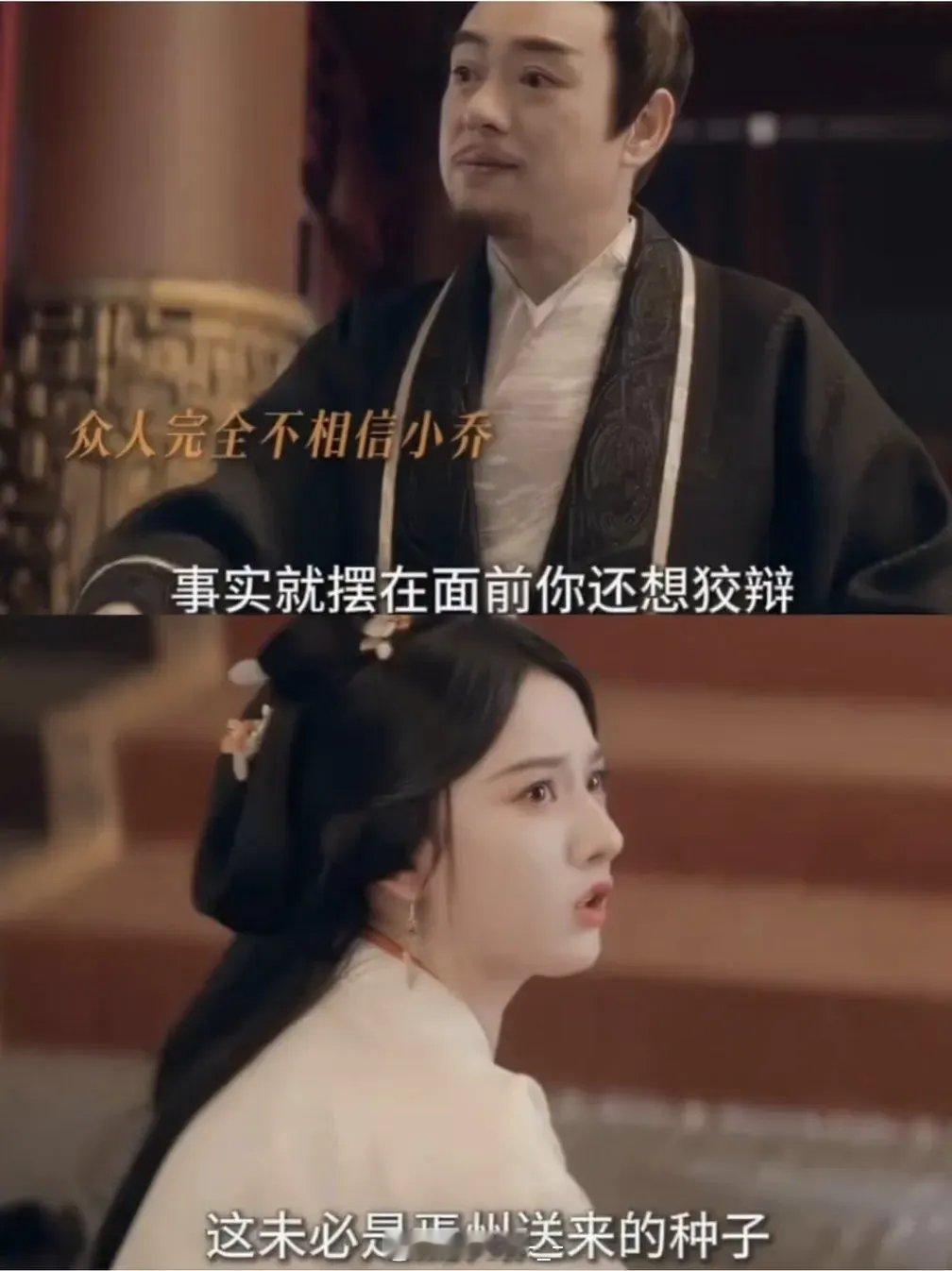 《折腰》苏娥皇魏俨郑楚玉联手，蒸熟麦种陷害小乔。苏娥皇来到魏国就开始“放大招”，