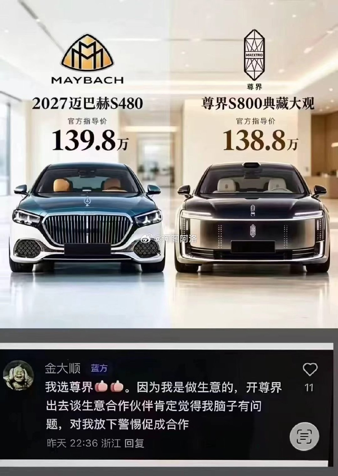 尊界还是谦虚了，怎么要比迈巴赫便宜1万，完全可以同价格，或更高的！​