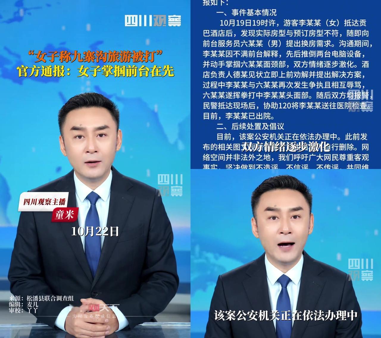 小红书上的九寨沟藏式星空房，怎么让她变成掌掴前台的霸王龙？19号晚，李女