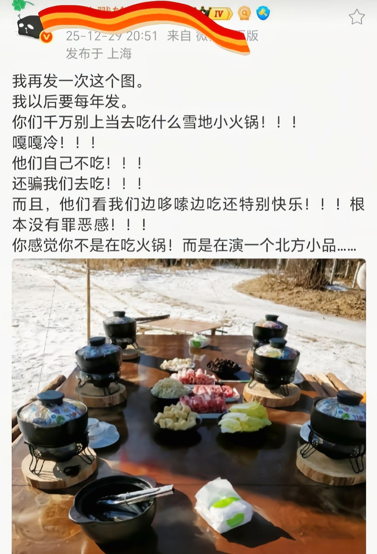 这火锅是越吃越年轻啊，冻的跟孙子一样[滑稽笑]