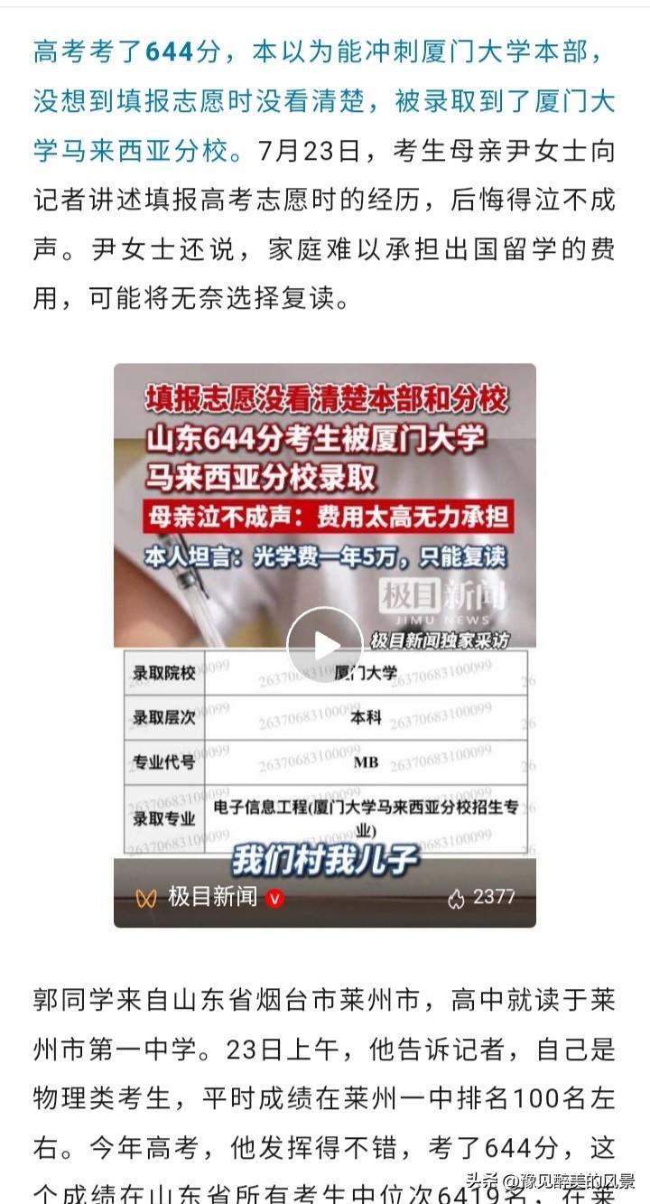 厦门大学这几年在录取分数线方面掉队感觉和厦门大学马来西亚分校有关，这个分校虽然也