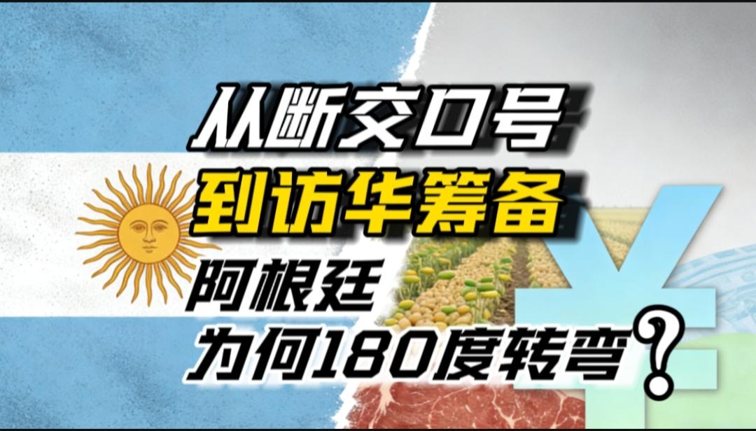 从反华口号到访华筹备：米莱的转变，藏着阿根廷的现实选择“中国就是刺客，当选