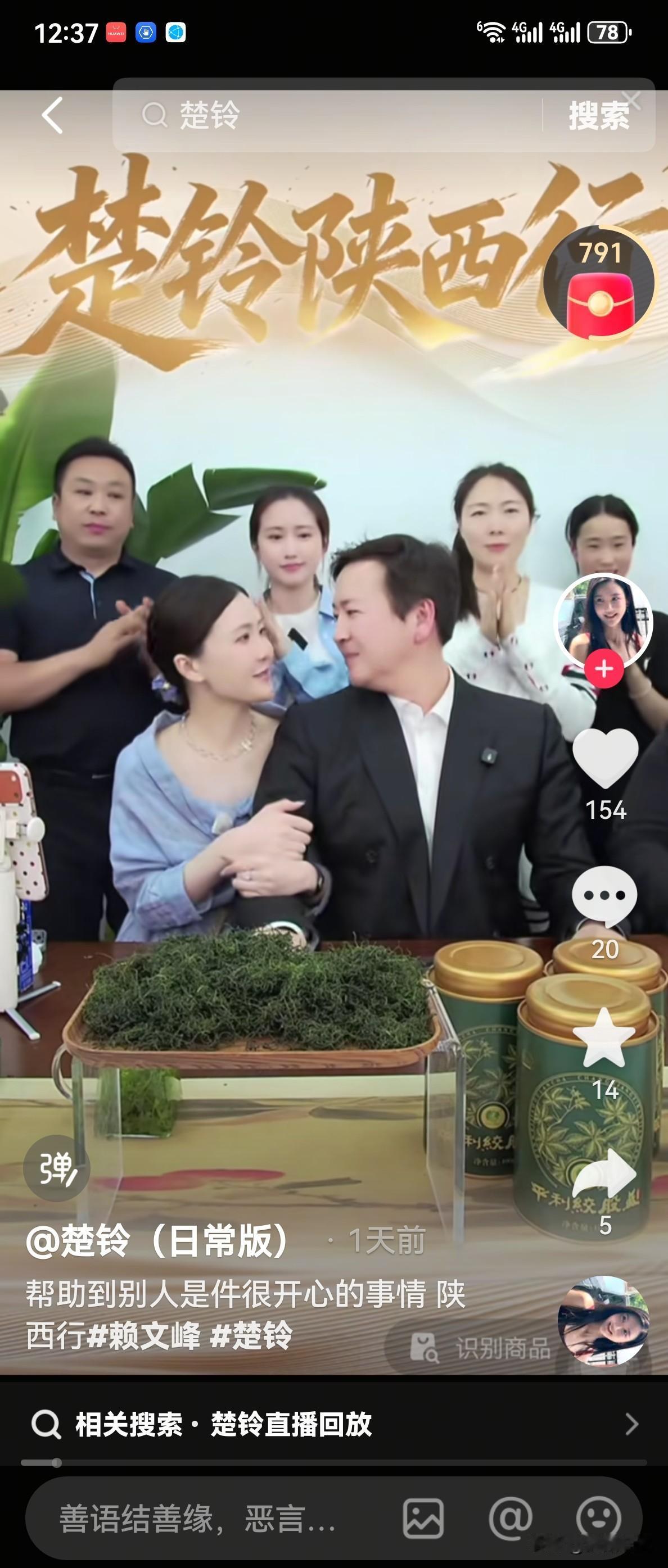 赖文峰这是铁定成网红了，最近他和老婆黄楚玲携一众娘子军来到了老朋友“花裤子”的老