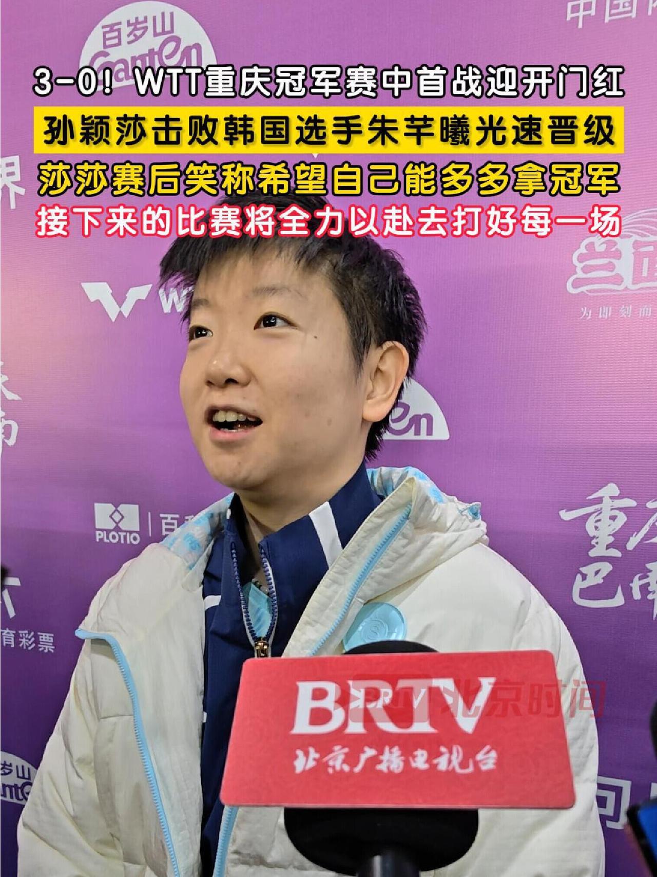 莎莎光速下班，这实力还是杠杠的！接受采访，调皮又微笑着说：希望多拿冠军，真是说