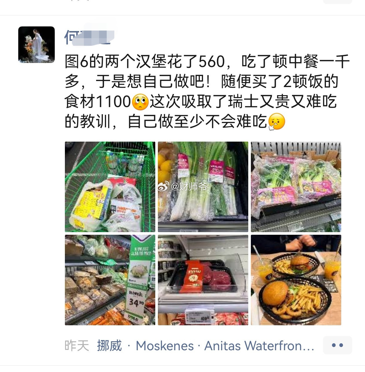 我一个朋友近段时间去了挪威和瑞士，吐槽那边的东西又贵又难吃，两个汉堡花了差不多人