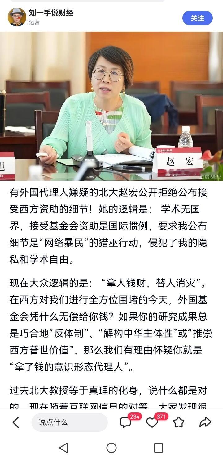 记录者网络舆情：有外国代理人嫌疑的北大赵宏公开拒绝公布接受西方资助的细节！她的