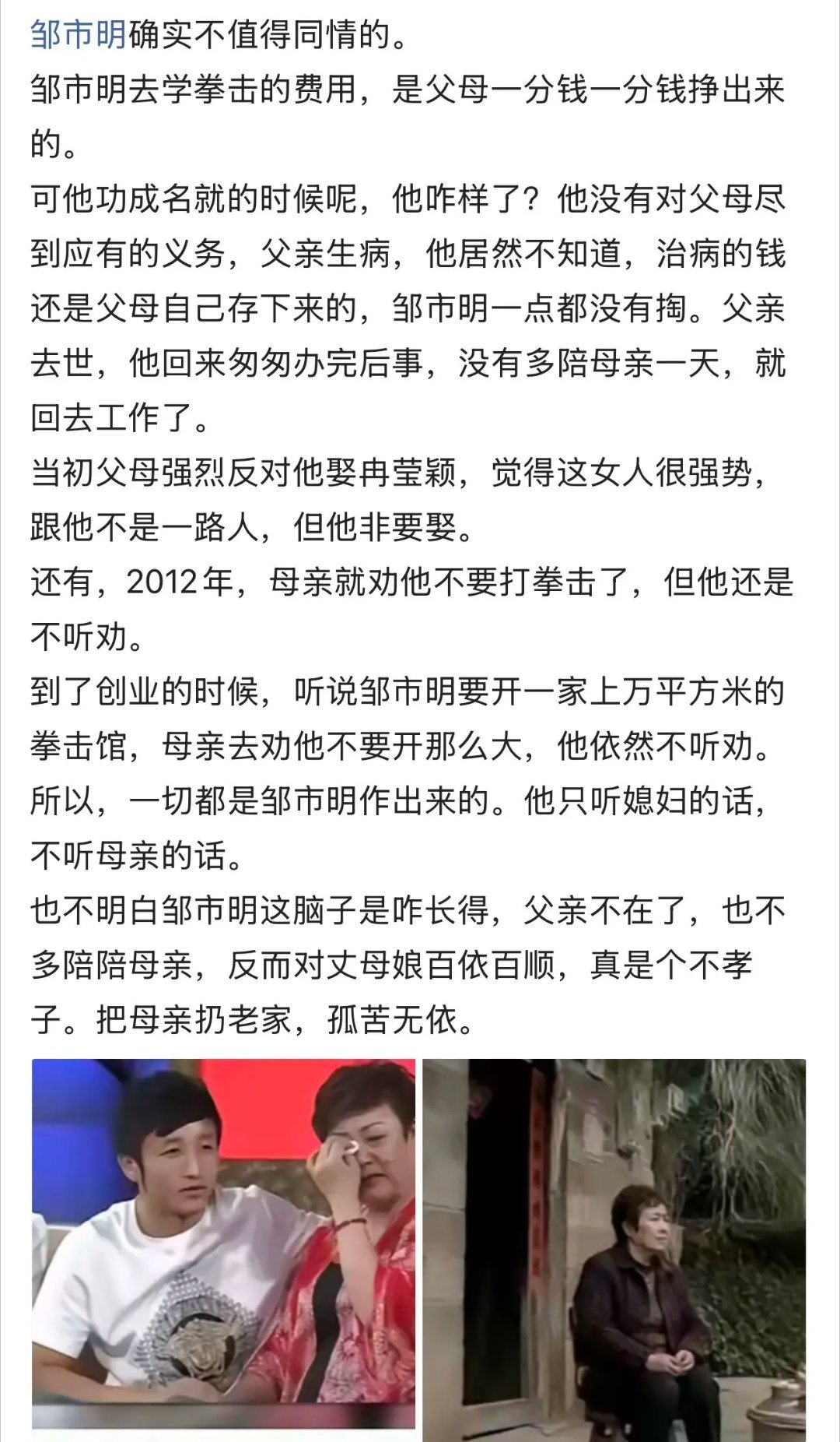 邹市明确实不值得同情的。邹市明去学拳击的费用，是父母一分钱一分钱挣出来的。可他功