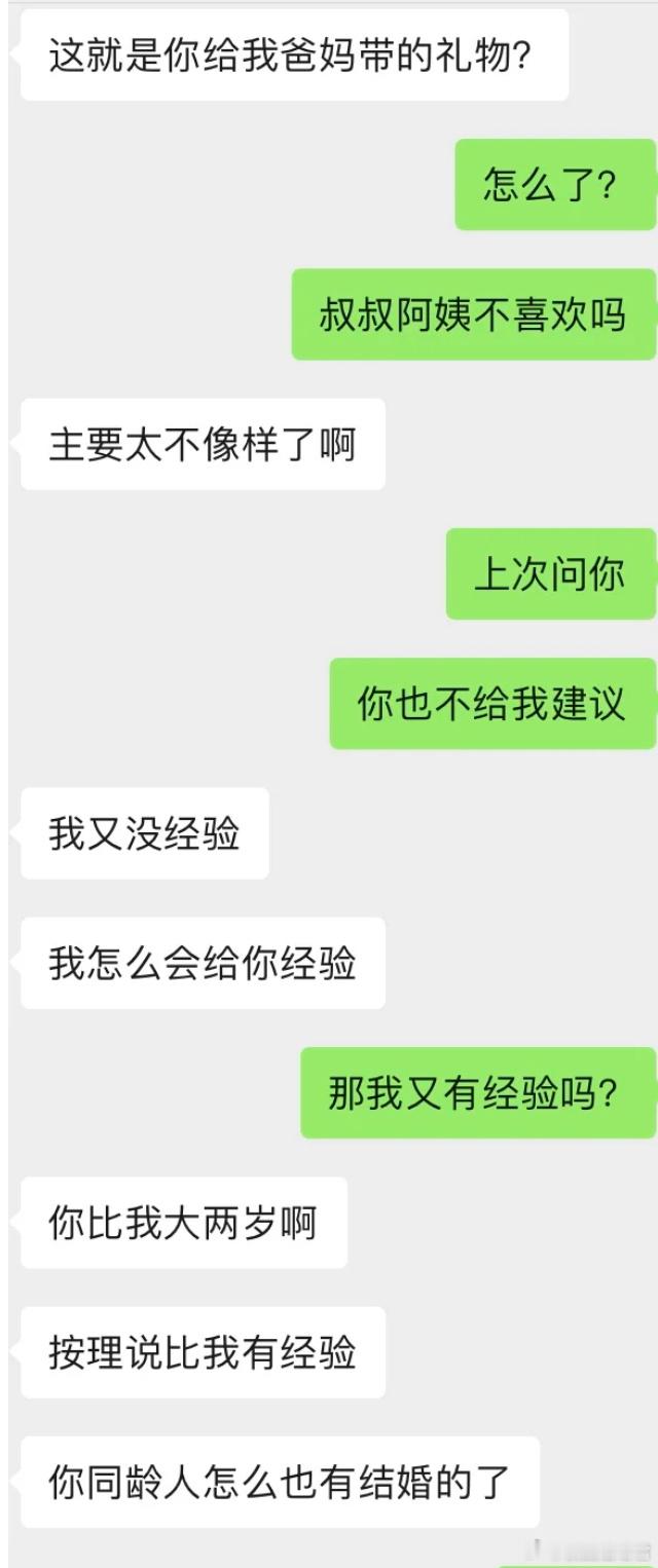 第一次去男朋友家，被嫌弃拿的礼物少了​​​