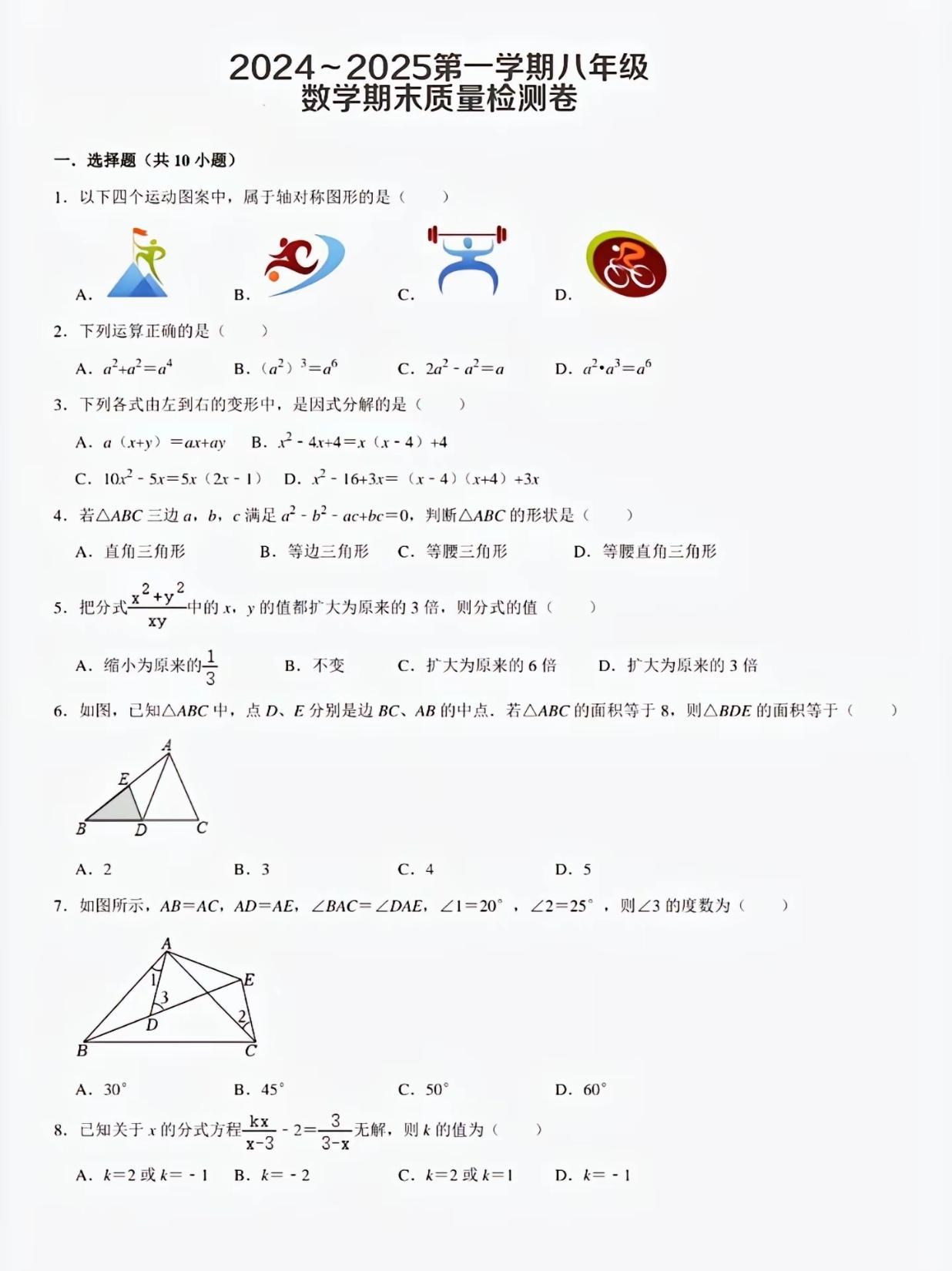 八年级数学