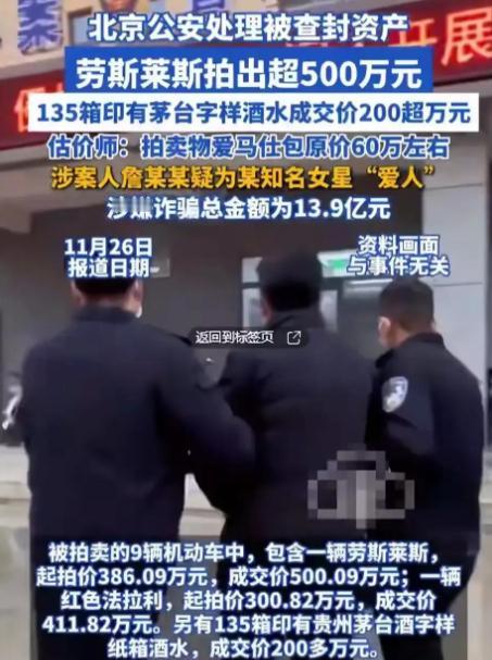 151根金条、9辆豪车、135箱茅台，还有个价值1320万的雪茄柜，这些全都是演