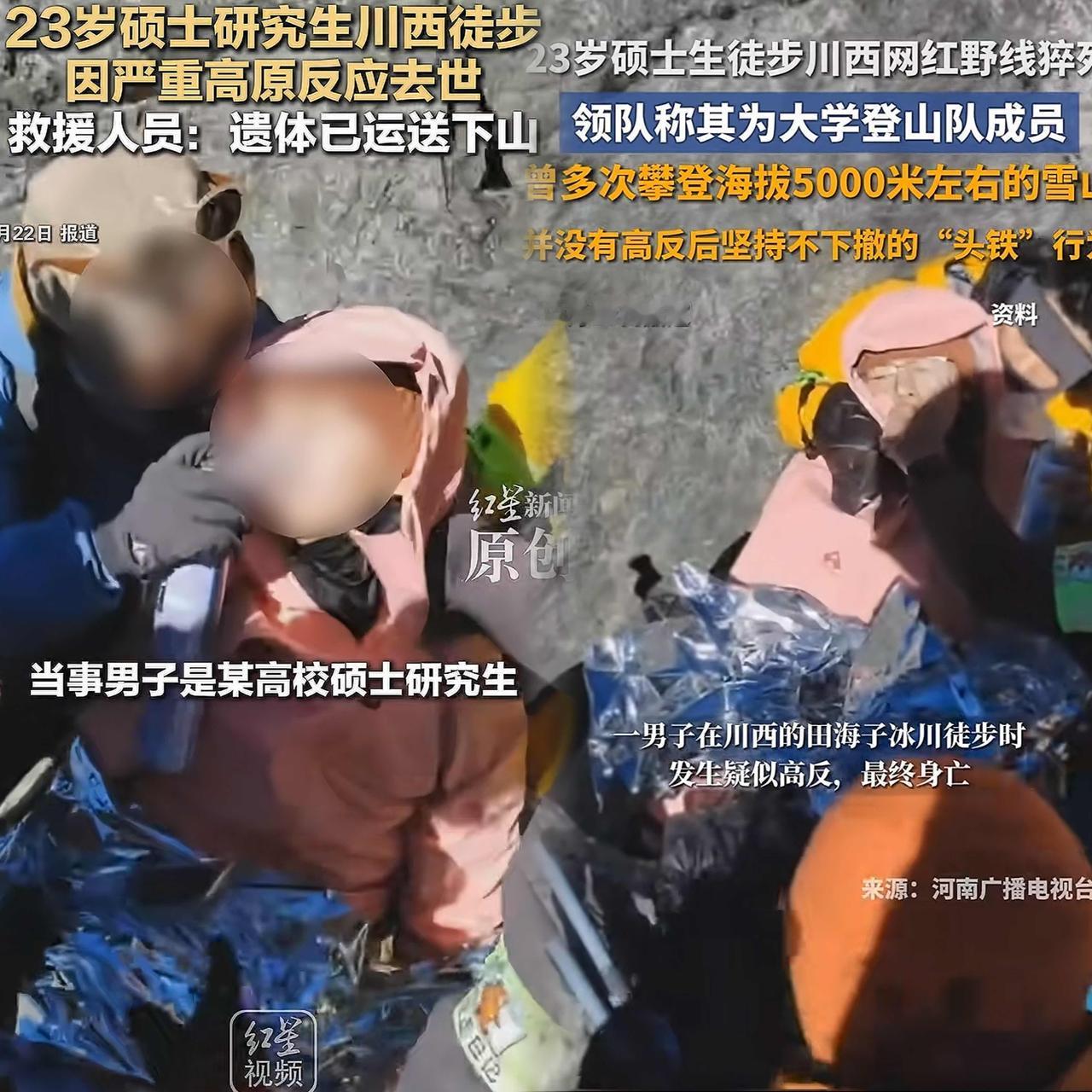 刷到23岁研究生登山去世前的视频，好吓人，他大张嘴，只有出气没有进气了！听见