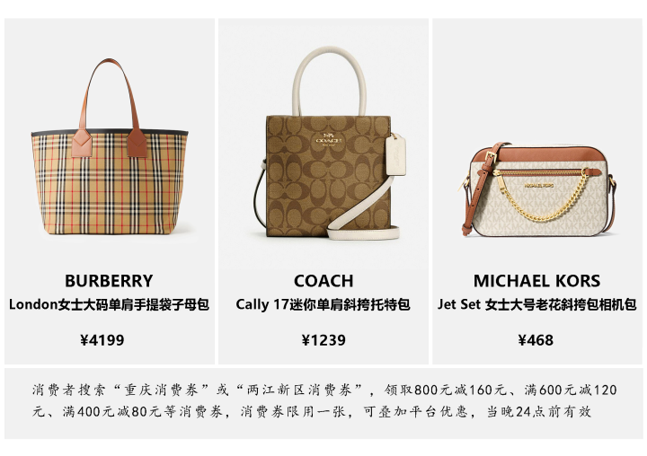 618大促奢侈品限时特卖关注陡增, 唯品会3折Burberry将上线