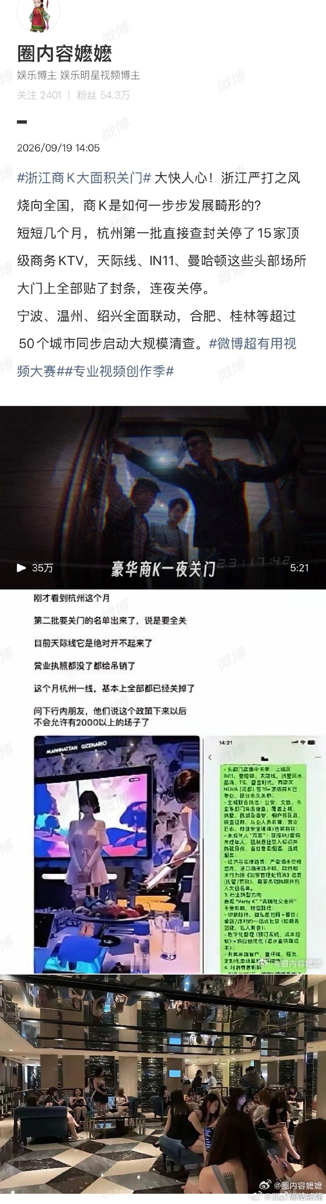 #打击商K连锁反应#9月以来，浙江对全省商务KTV发起穿透式清查，天际线、IN11等15家顶级商K被
