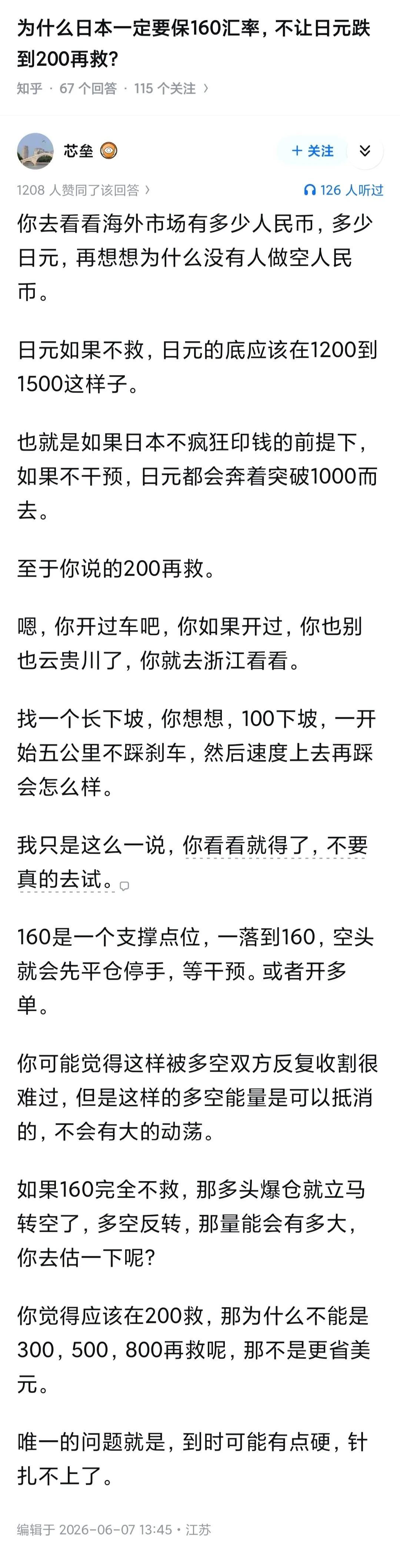 为什么日本一定要保160汇率，不让日元跌到200再救？前方22km长下坡，请