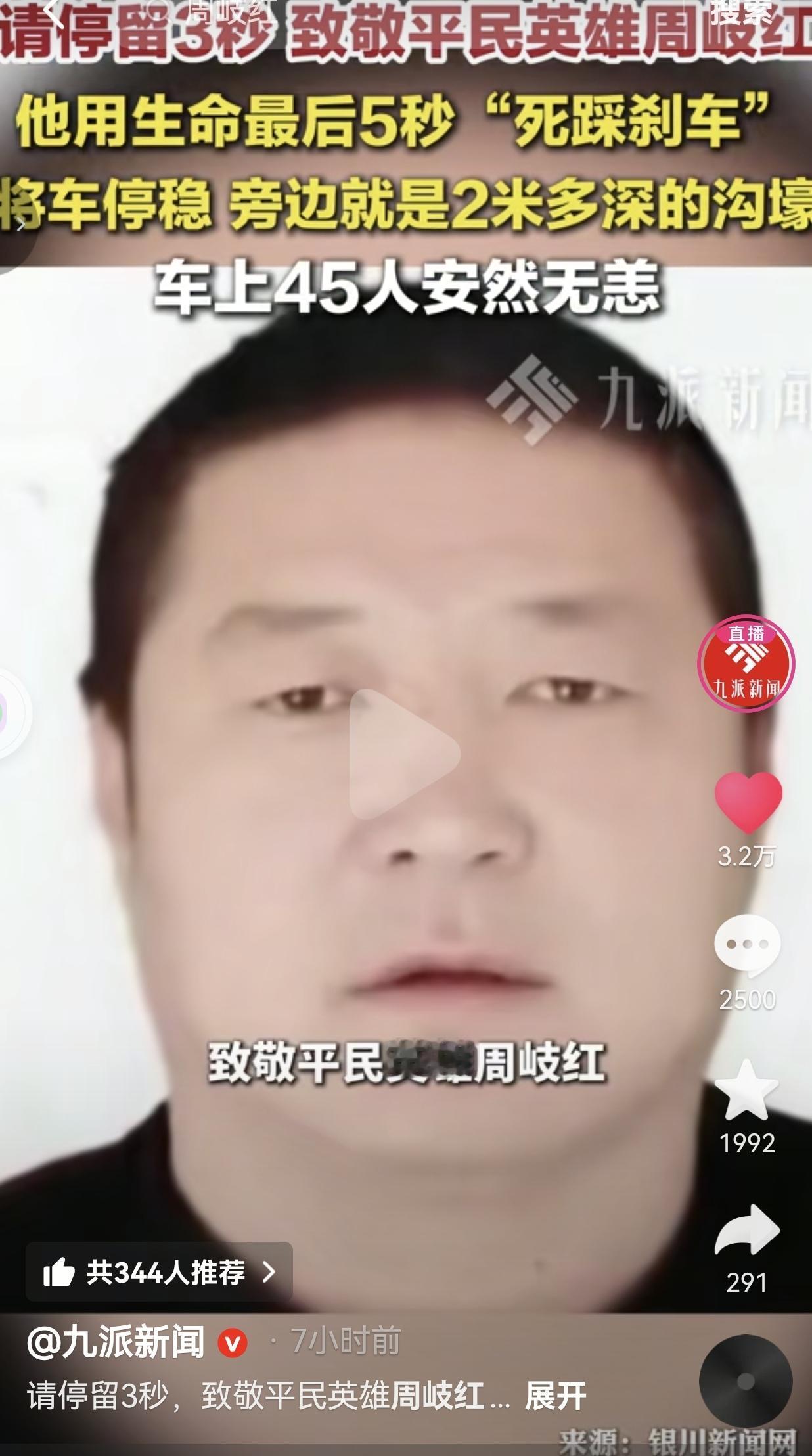 泪目了！宁夏56岁的周岐红师傅，用生命最后的5秒，硬生生把45个家庭从鬼门关拉了