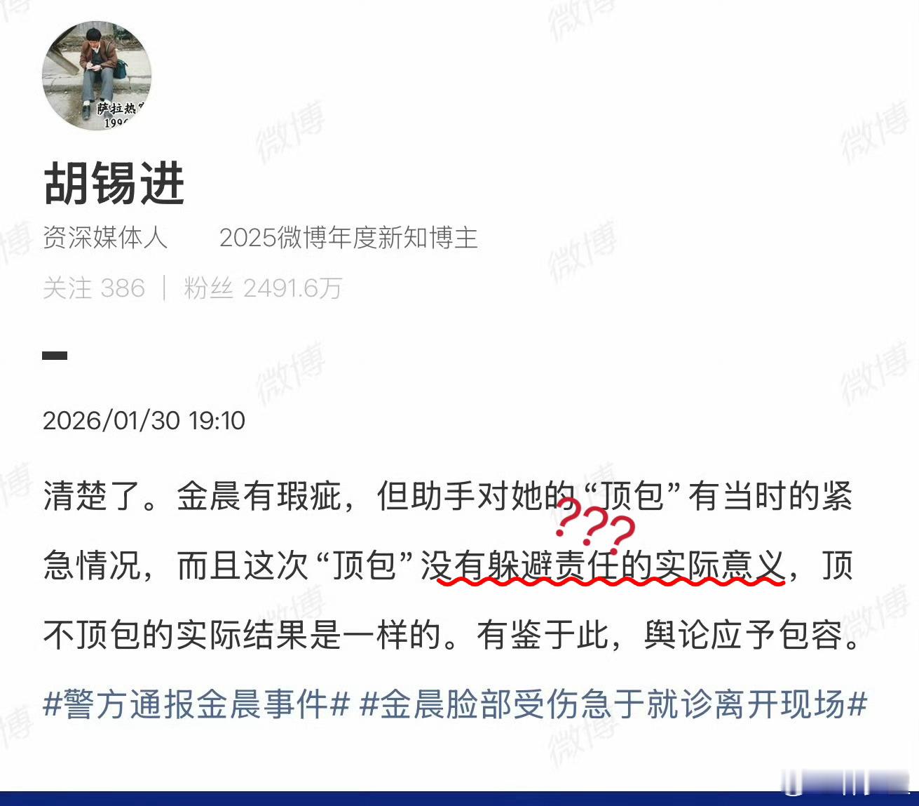 胡锡进发文谈金晨事件向交警撒谎，叫没逃避责任？老胡，你不要太离谱了，图1。她的交