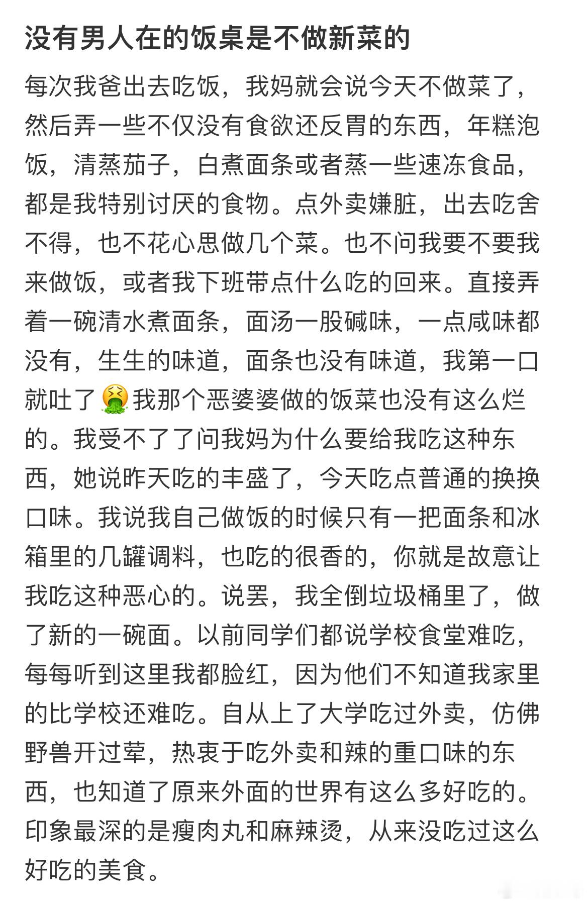 没有男人在的饭桌是不做新菜的​​​