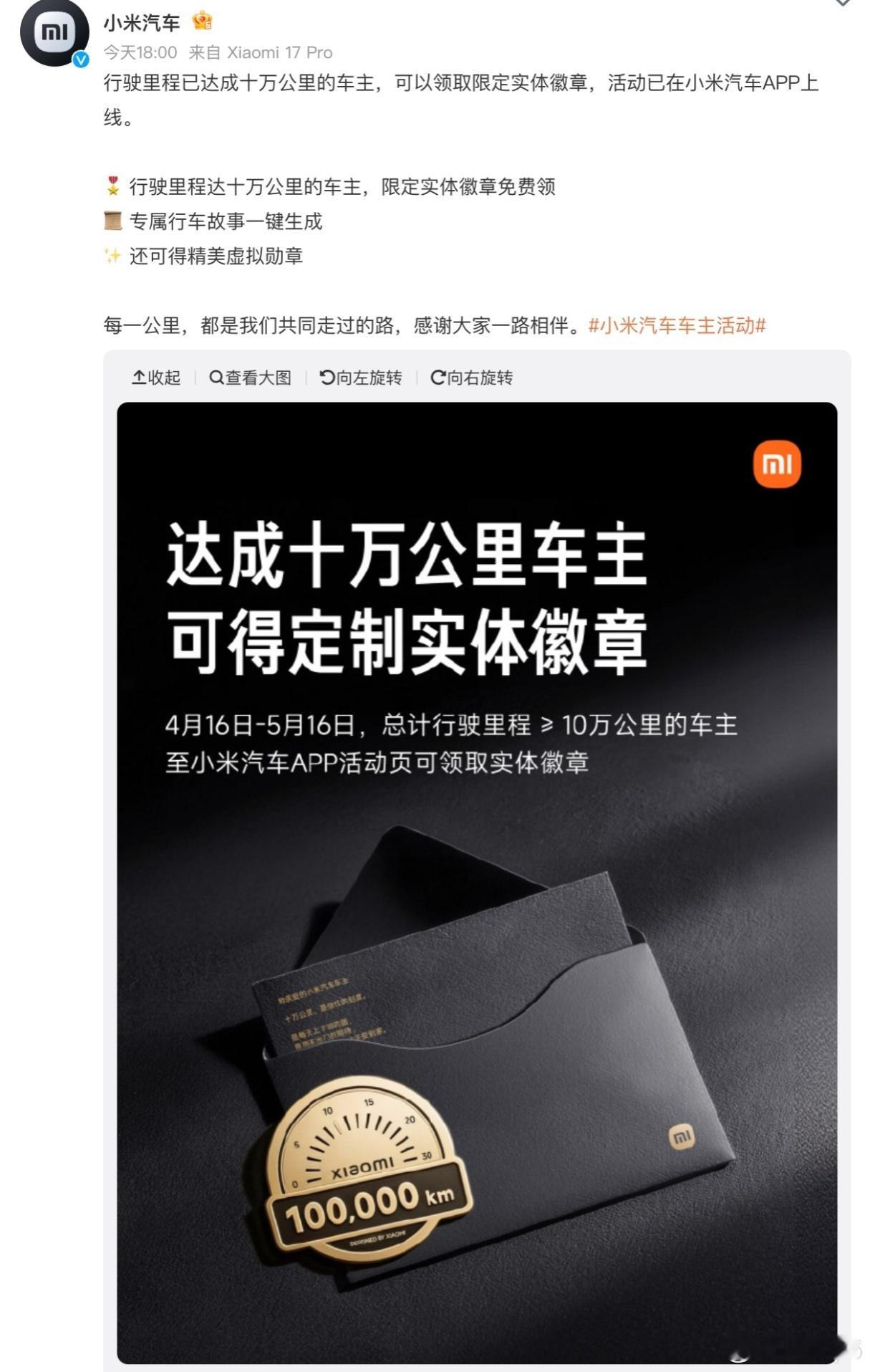 友商：他怎么这么会营销啊。你让我连夜P图我也P不出来啊。参与感还在发力！小米汽车