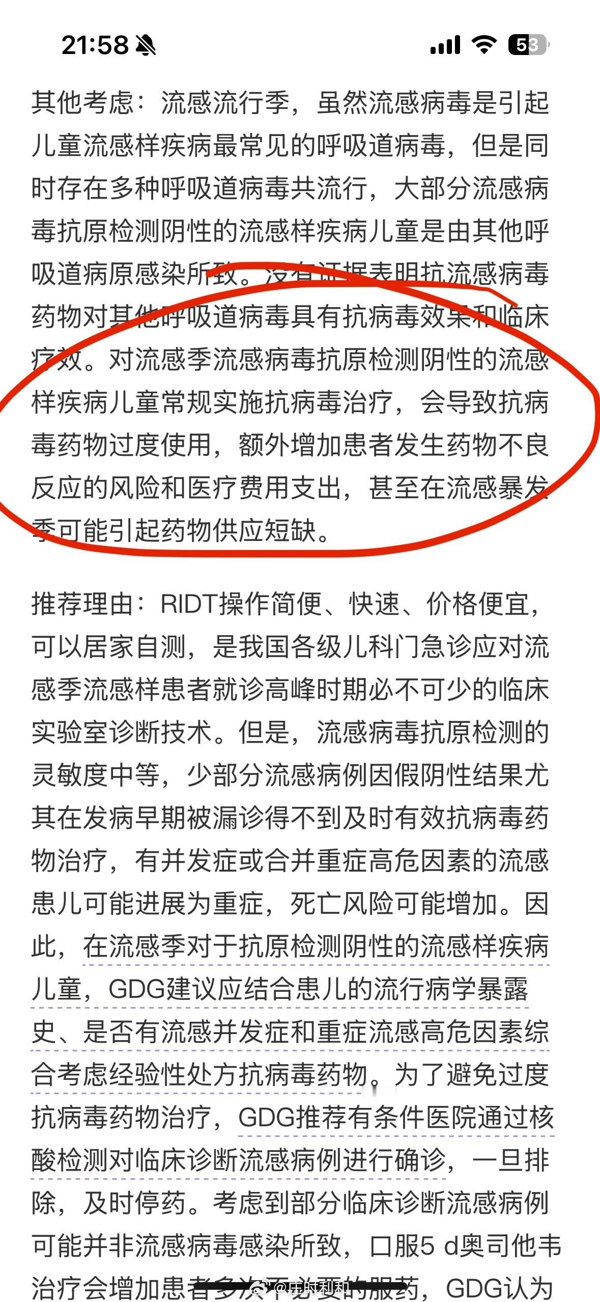 我经常要辟谣一些匪夷所思的言论，比如有人说一发烧就吃速福达的。这显然是胡说八道。