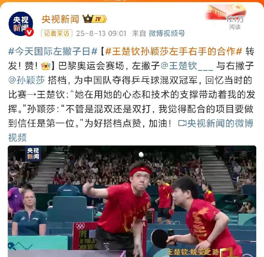 要不是央妈我还不知道有左撇子日，哈哈王楚钦节日快乐！央妈真是偏爱这俩娃，啥