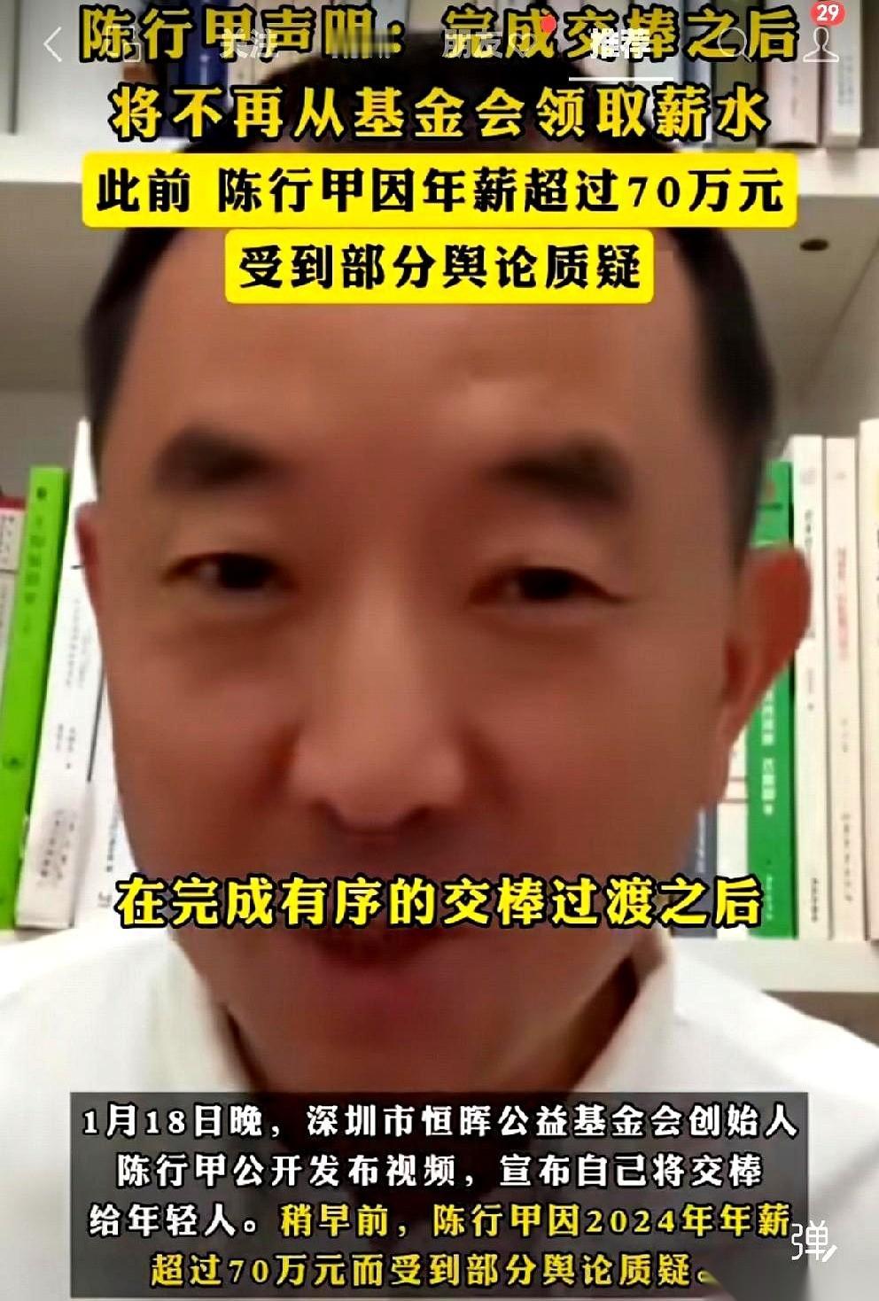 陈行甲要走了。他把自己一手创办的基金会，连同工资条，一起交给了年轻人。自己，净