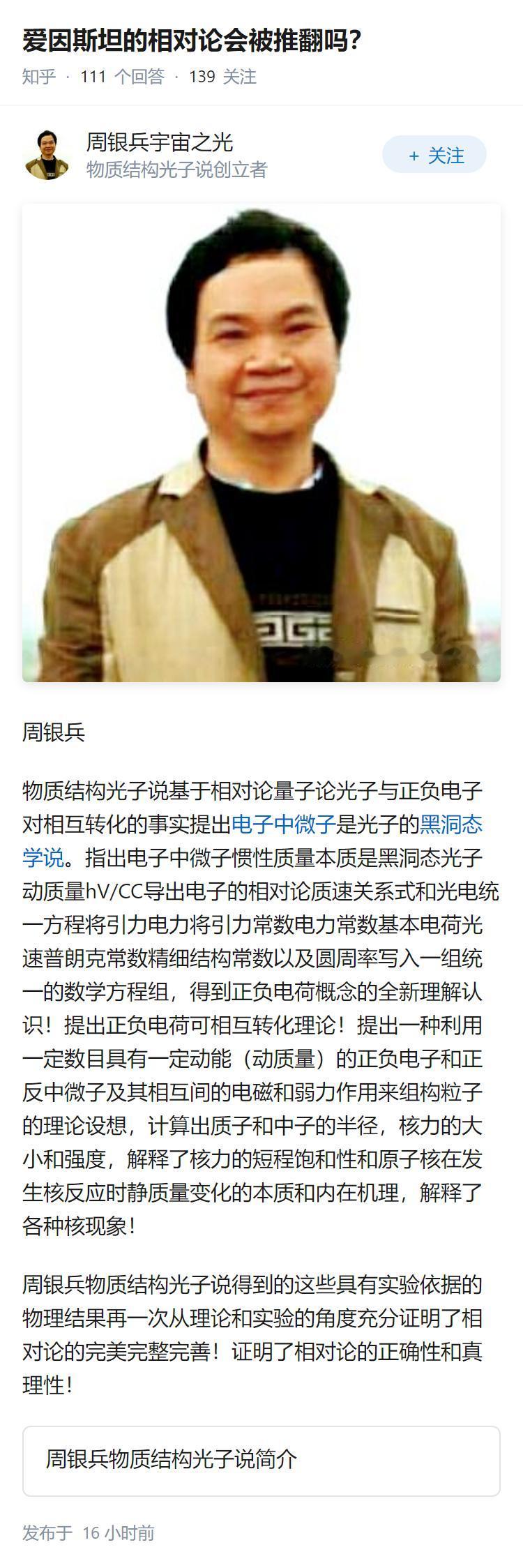 爱因斯坦的相对论会被推翻吗？