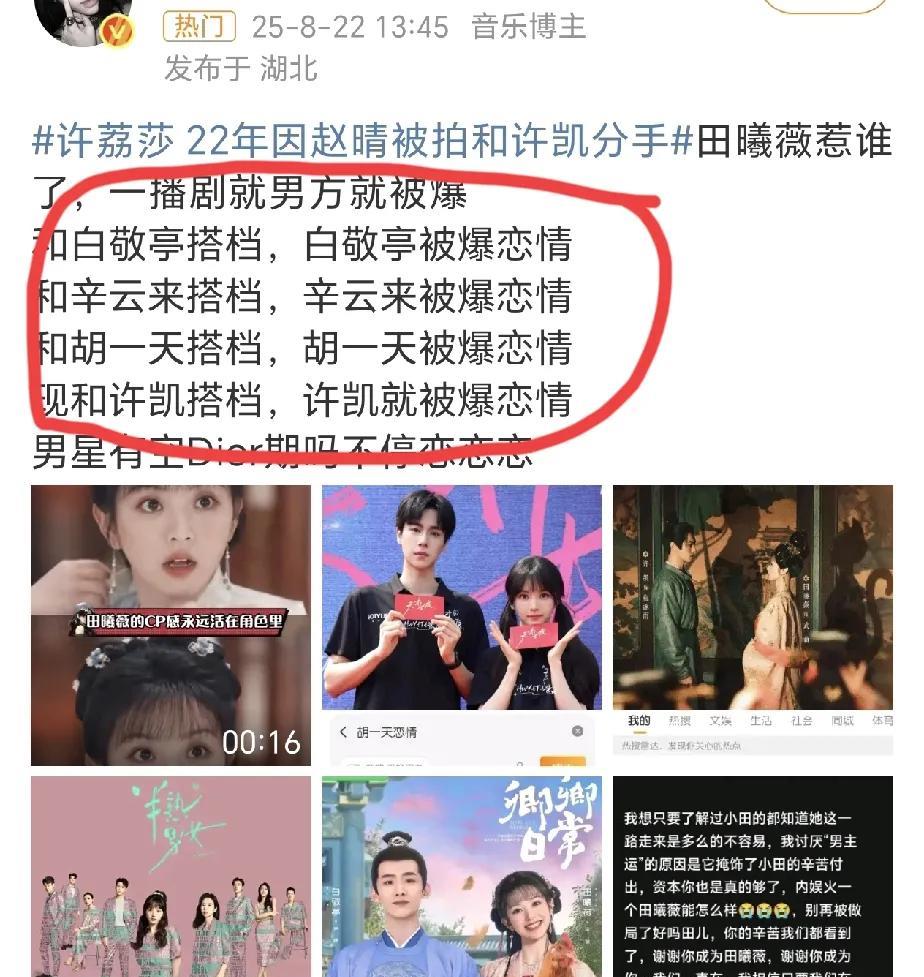 田曦薇这个“男主运”绝了[无奈吐舌]我看田曦薇下部剧尝试拍一些无cp的剧吧，剧外也