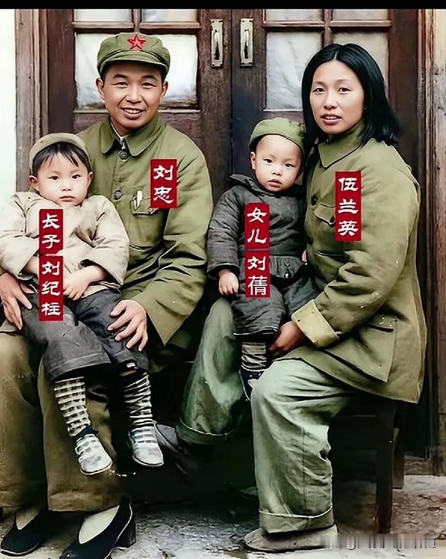 刘忠与伍兰英身着军装，怀抱长子刘纪柱、女儿刘蒨，一家四口笑容温暖，定格下革
