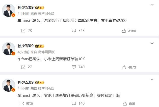 上周部分新势力新增订单情况。小米：1万+（8月没有了首发权益对订单有刺激作用）