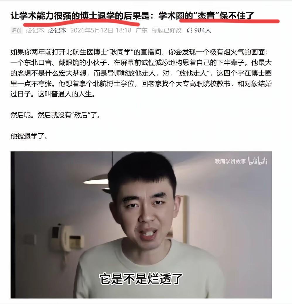 吉大本硕、北航博五的耿同学选了条最绝的路！主动退学，说是不愿跟导师同流合污，受不