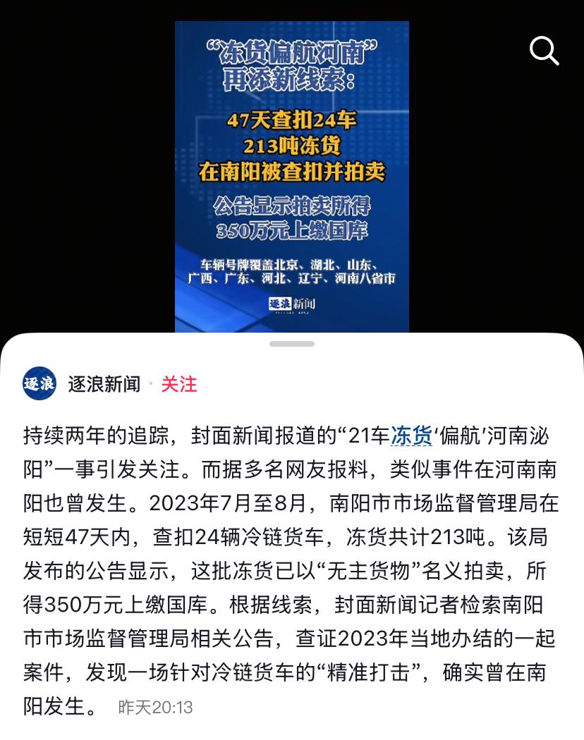 这着实是个神奇之地！河南驻马店市泌阳县21车冻货“偏航”事件尚在调查，结果未出