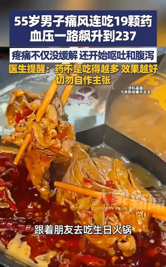 浙江宁波，一男子聚餐后，痛风发作，因受不了关节传来的剧痛，所以连吃了19颗药止痛