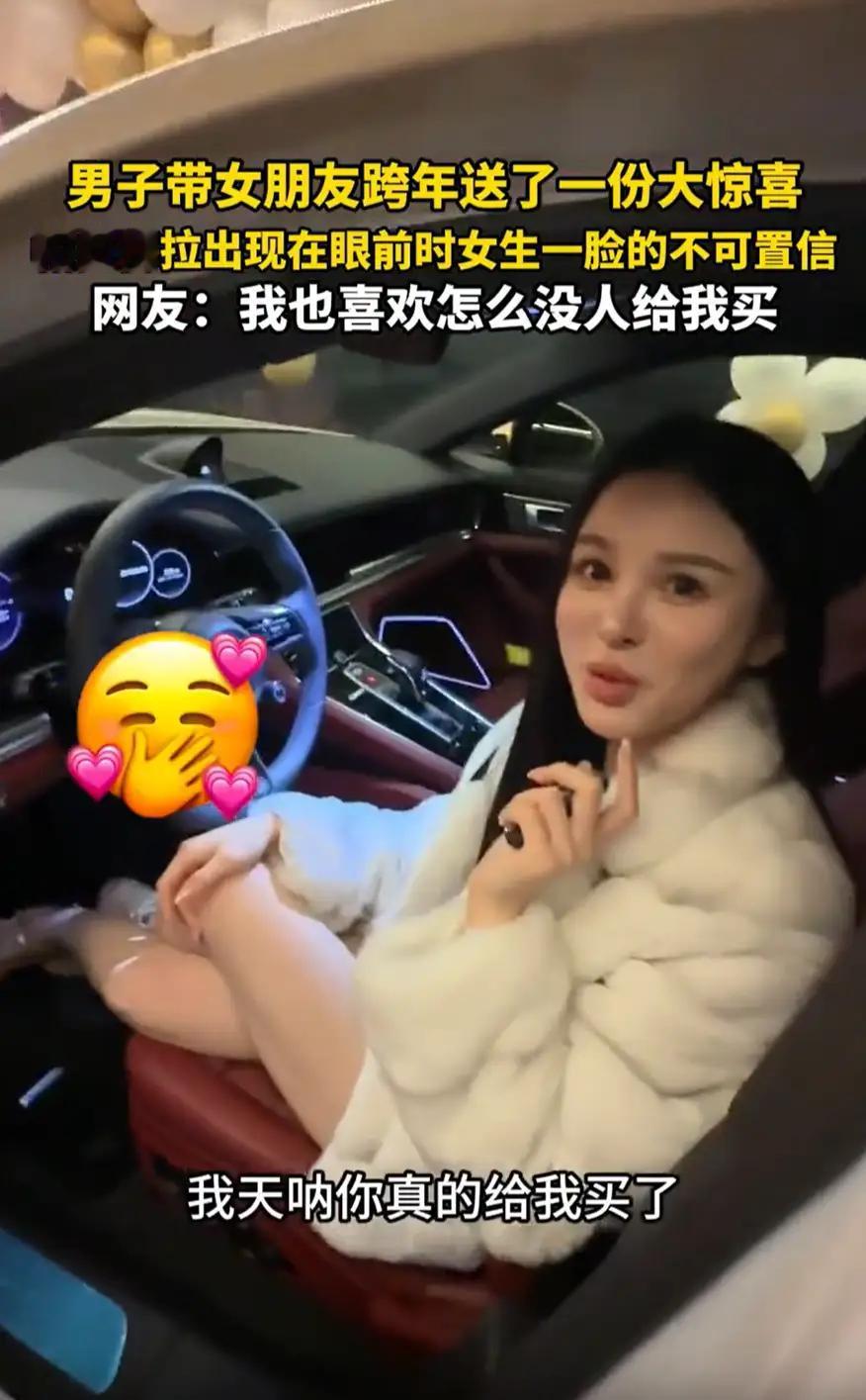 元旦跨年变“豪车秀场”！男子一送就是保时捷，女友惊喜到眼睛发光，网友：我也想要这