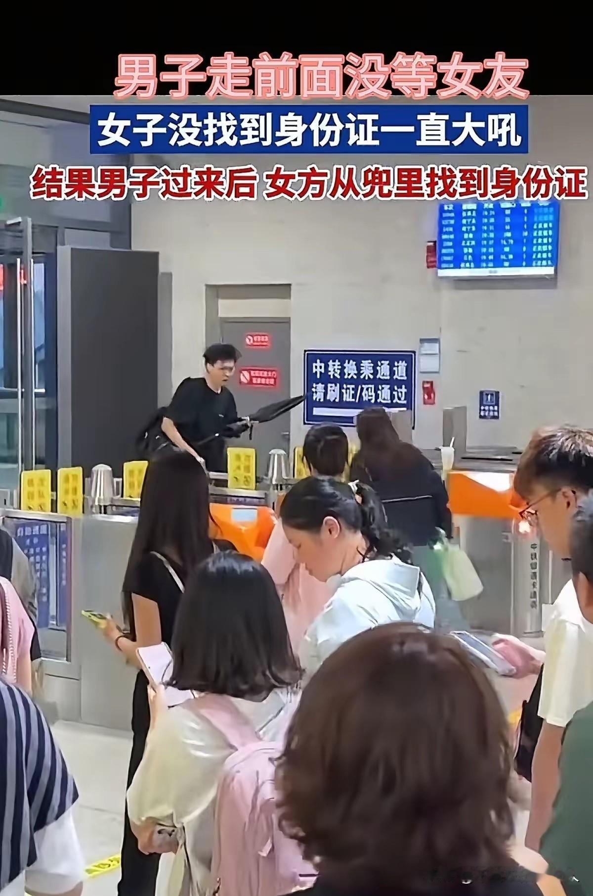 给这个男子一句忠告：如果没结婚的话，赶紧分手吧。车站检票口前人潮拥挤，时间紧迫