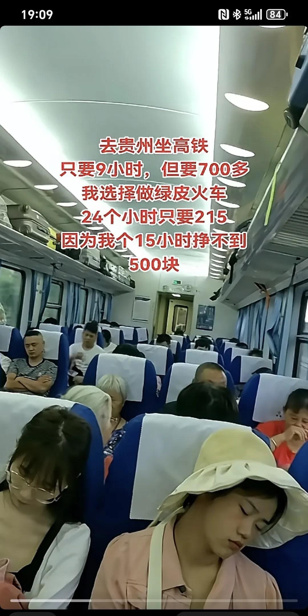 去贵州坐高铁只要九小时，但要700多，我选择坐绿皮火车，二十四个小时只要215，